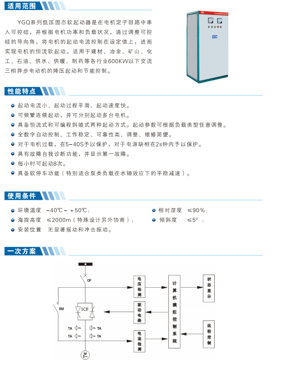 低壓固態軟起動柜產品介紹