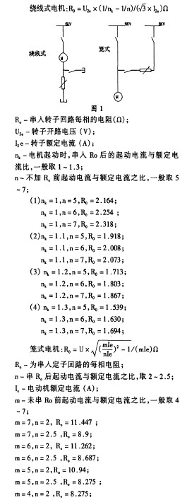 液體電阻降壓啟動柜的應(yīng)用和調(diào)試